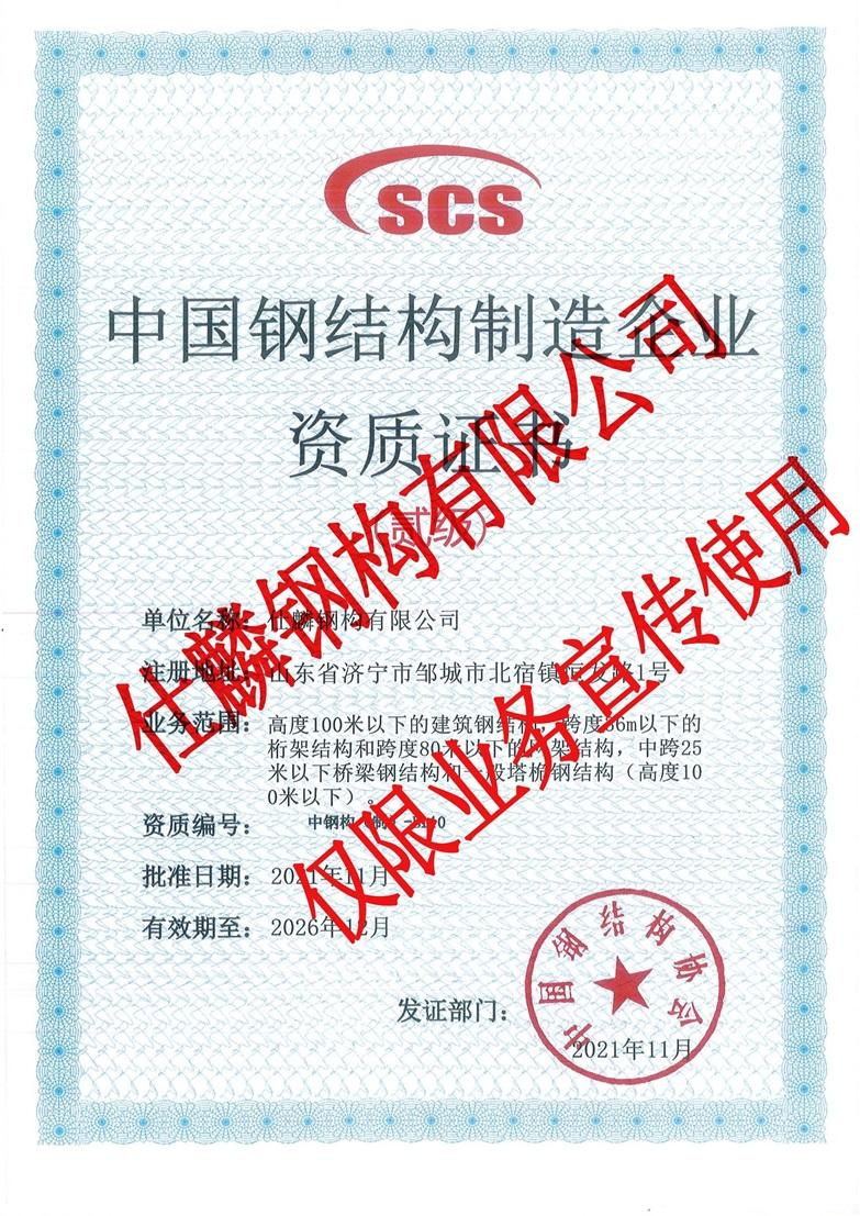 中國樱桃视频在线免费观看製造企業二級資質證書