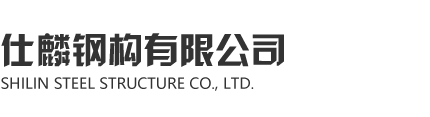 樱桃APP在线观看鋼構有限公司